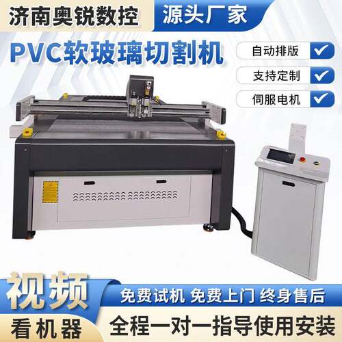 振动刀切割PVC软玻璃软门帘印花桌布裁切机自动数控振动刀切割机