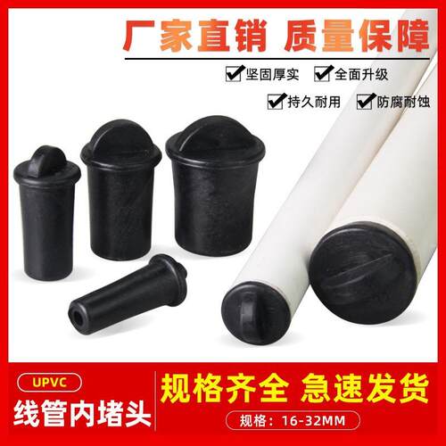 线管保护塞162025线管内插堵头pvc橡胶塞线管内堵预埋管防尘塞