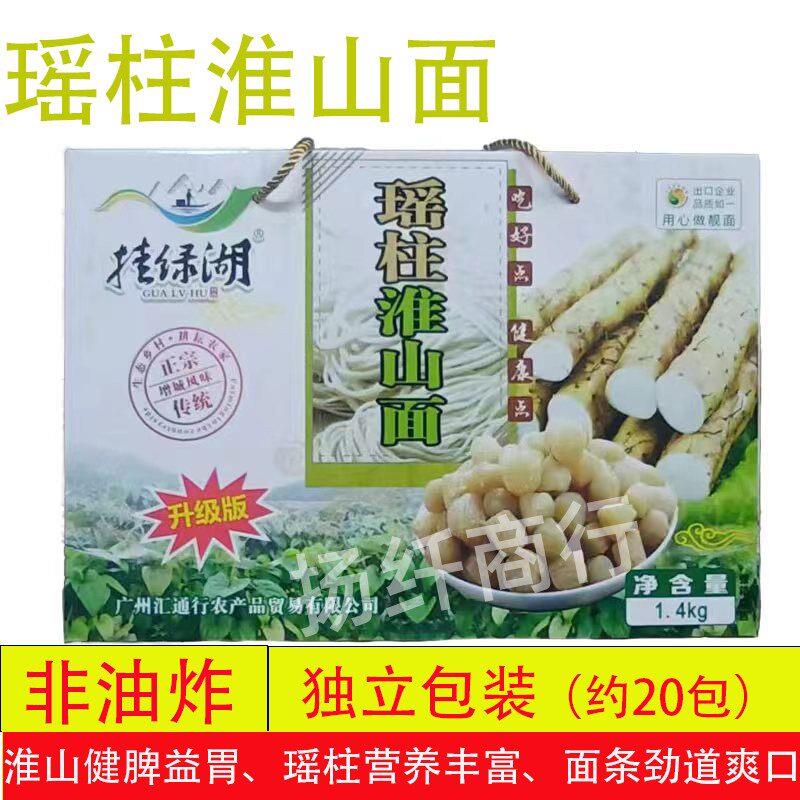 增城挂绿瑶柱淮山面一箱面炒面专用面山药面火锅面条面食1.4Kg