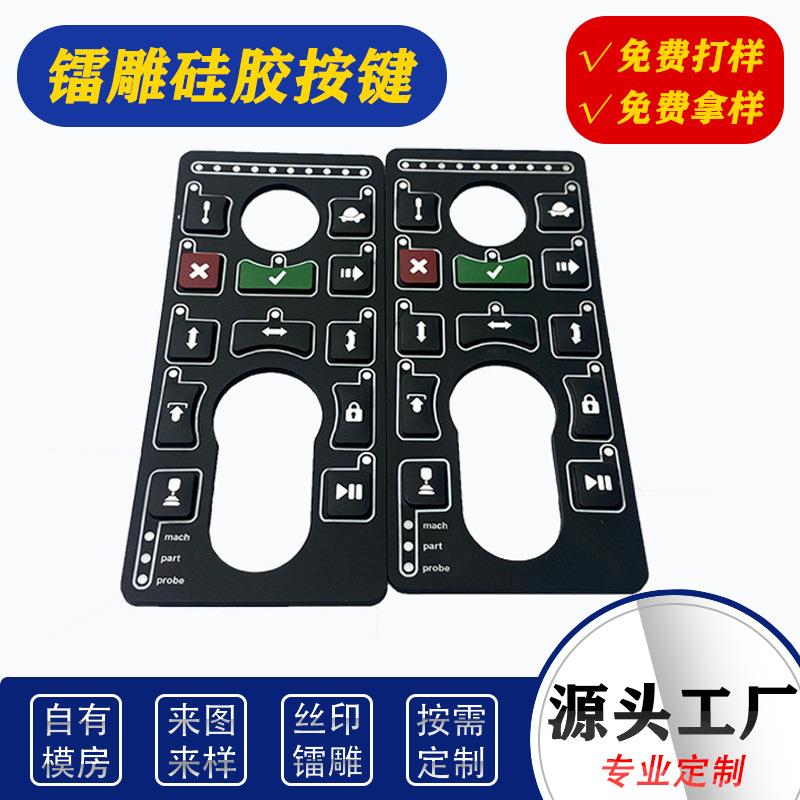 东莞供应 三坐标测量仪控制盒硅胶按键 镭雕透光丝印硅胶按键