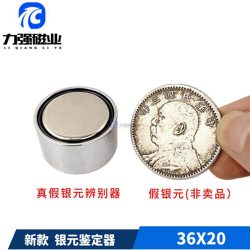 【银元鉴定器】稀土强磁吸银器36x20袁大头真假辨别器银元鉴定器