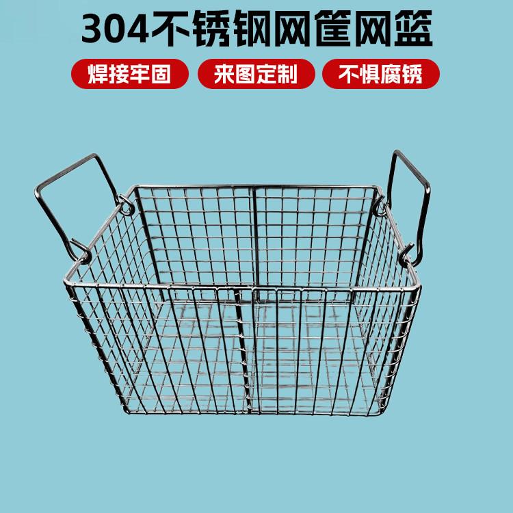 304不锈钢网筐长方形网篮超音波清洗网筐收纳筐沥水篮器械消毒筐