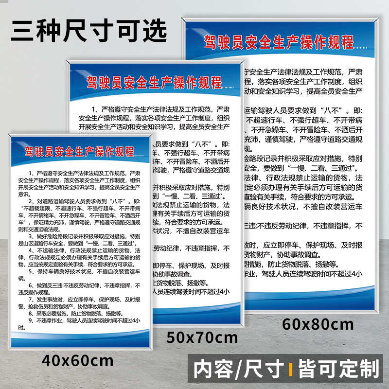 道路运输管理制度牌全套 物流货公司车辆驾驶员 应急预案标语牌车