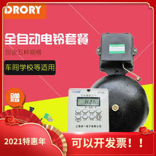 全自动响打铃仪ZYT05公司工厂黑色电铃6/8/10/12寸上下班铃打铃