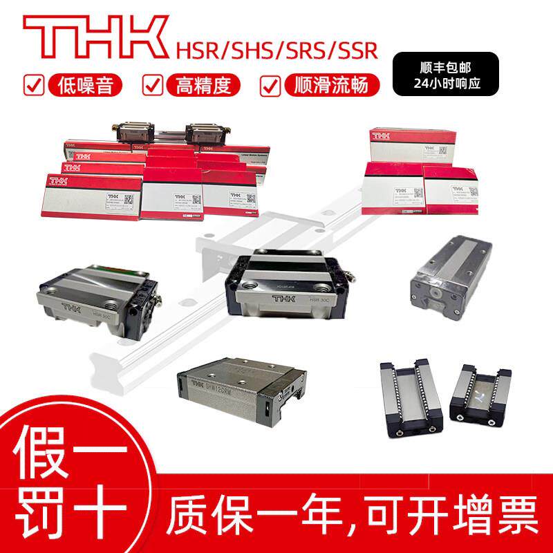 THK直线导轨滑块原装进口SHS/SRS/SSR/HSR15-20-25-30-45 C/R/A