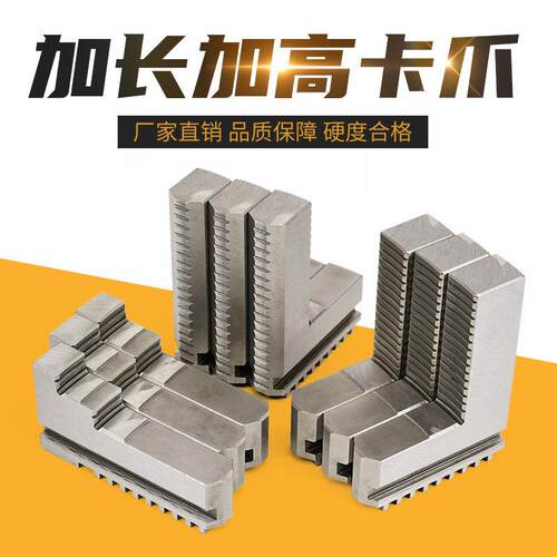 加长卡爪250环球三爪夹头160加高320建华车床夹头200数控机床软爪