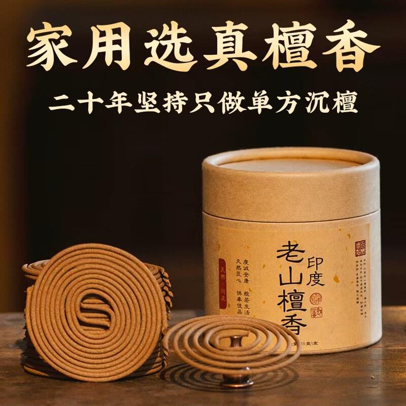天然越南芽庄海南沉香盘香安神助眠家用室内老山檀香薰香供香佛香