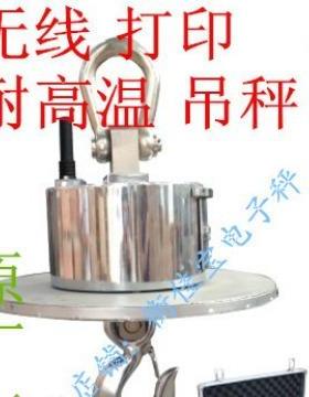 上海直视耐高温无线耐高温2Tt5吨10T15T20T电子吊磅电子吊秤