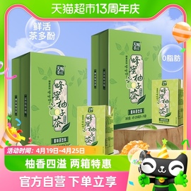 天喔蜂蜜柚子茶250ml*32盒果味茶饮料饮品整箱网红水饮礼盒