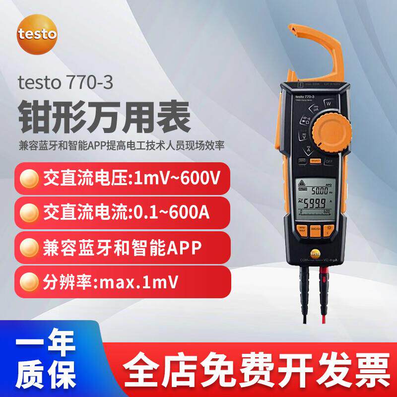 德图testo770-3 钳型万用表数字交直流真有效值蓝牙APP温度电容
