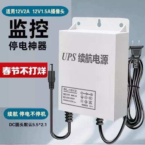监控ups电源配接器摄像头专用停电续航DC12V2A防水室外可用变压器