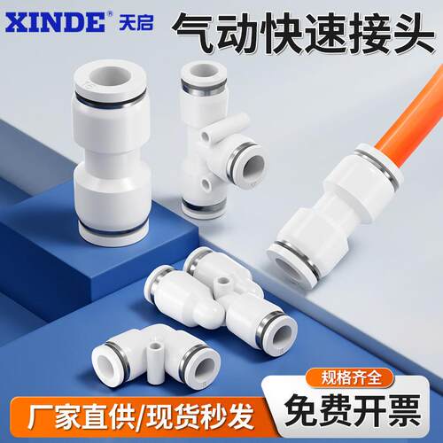PU/PEY/PK/PZA五通四通三通直通PV弯通气管快插快速白色塑料接头