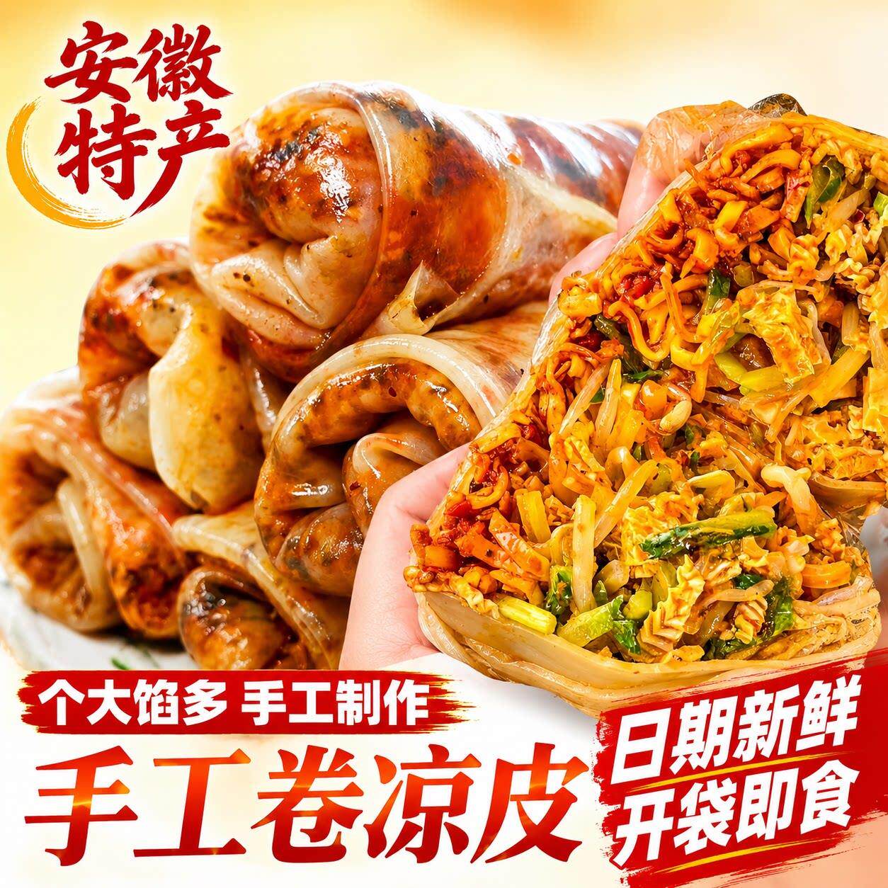 开袋即食凉皮凉面安徽宿州萧县特产皖北香辣卷面皮圣泉寺真空开袋
