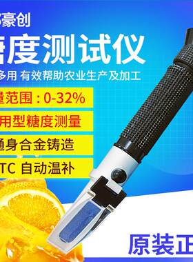 成都豪创 糖度计 WYT型 手持折射仪 糖量计0~32% 高浓度测糖仪
