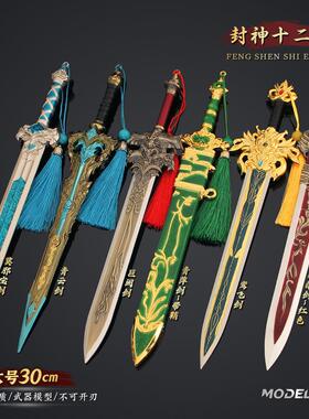 封神十二神剑 古剑兵器收藏青云剑莫邪宝剑巨阙剑青萍剑合金摆件