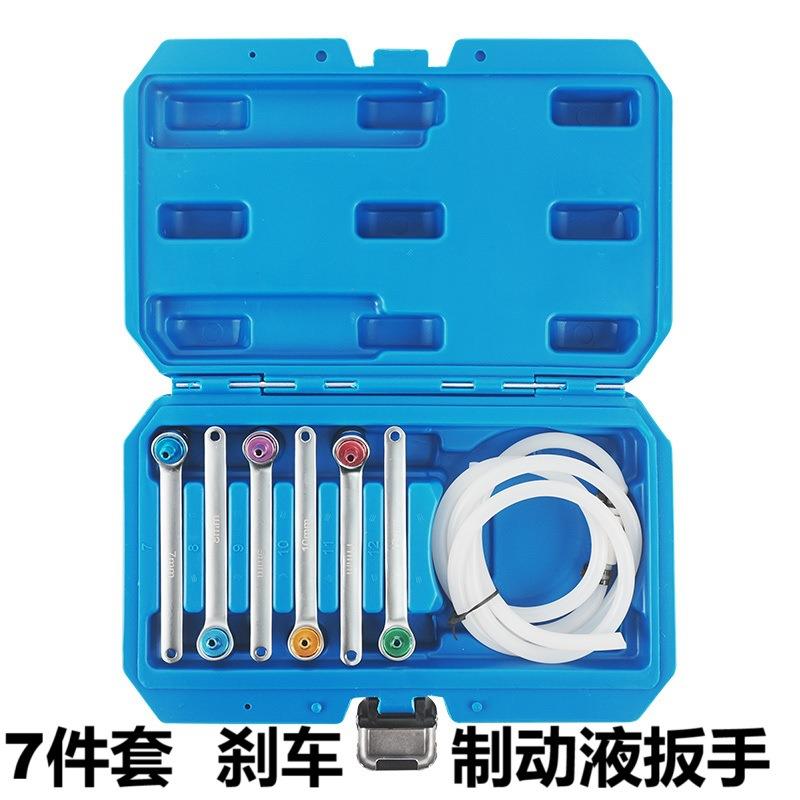 7件套刹车扳手放油螺丝扳手放油套筒扳手刹车制动排气扳手