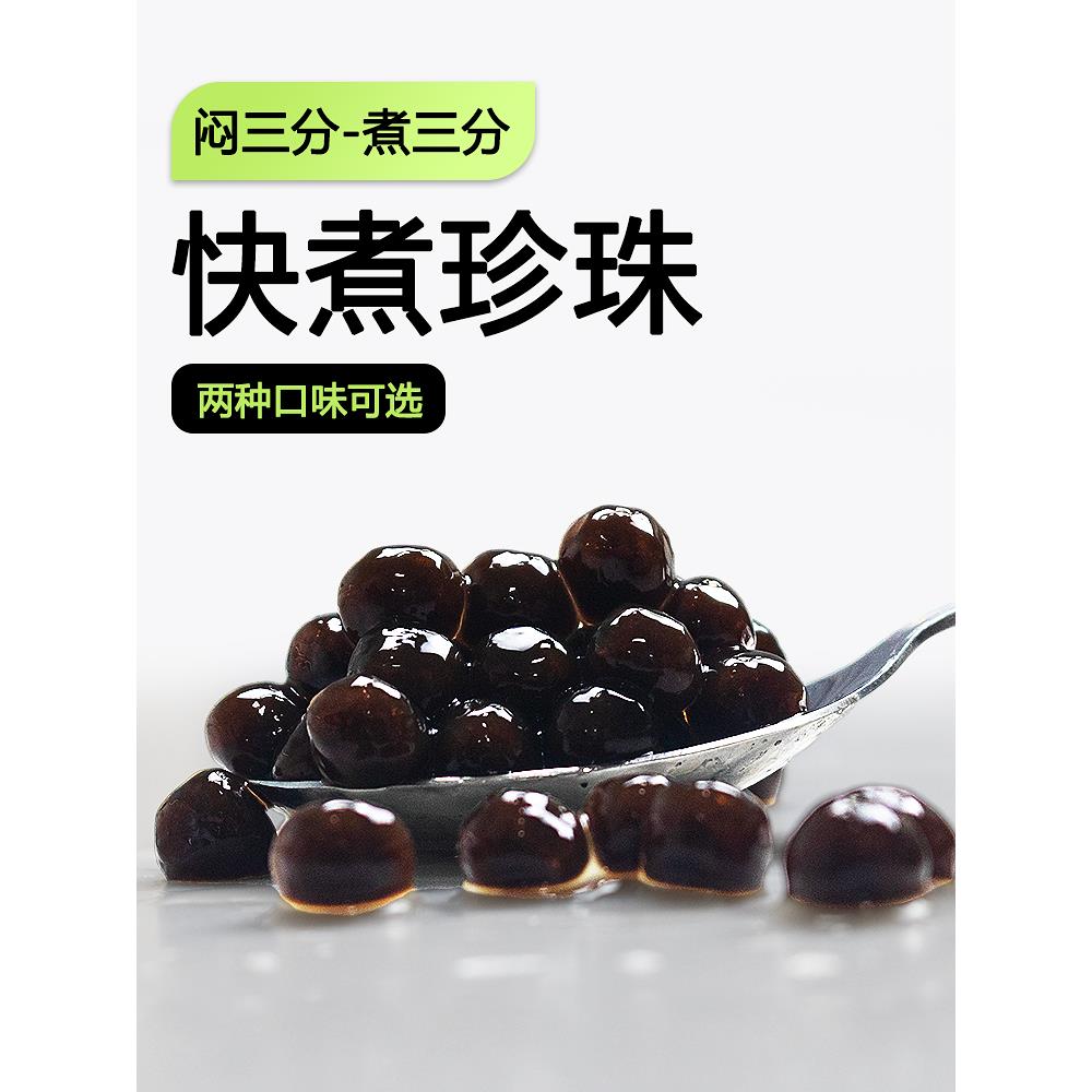 快煮黑糖珍珠奶茶专用免煮珍珠coco商用椰果甜品店寒天晶球脆啵啵