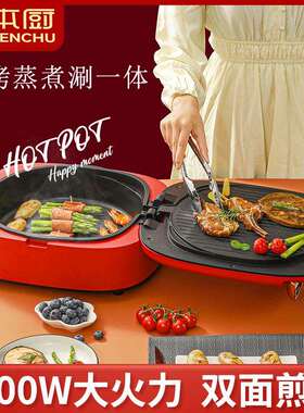 多功能加深可拆洗电饼铛涮烤一体锅双面加热薄饼机电饼档电锅火锅