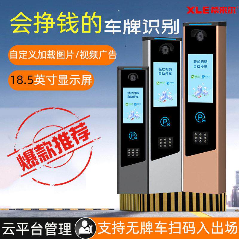 无人值守清相机18.5寸大屏幕广告车牌识别停车缴费亚克力标识牌