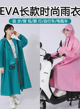 新款雨衣电瓶车出行雨披长款全身防暴雨女骑行女自行车外套潮流雨