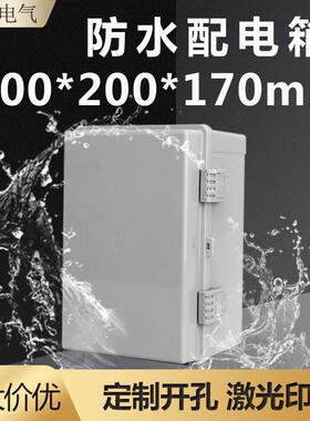 迎欣YX-300*200*170灰盖配电箱电气箱电器箱防水盒塑料接线箱PC料