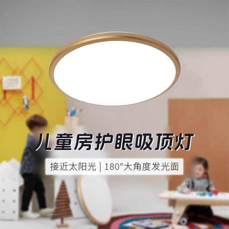 儿童房间灯护眼吸顶灯无频闪灯具防蓝光简约超亮卧室灯饰客厅