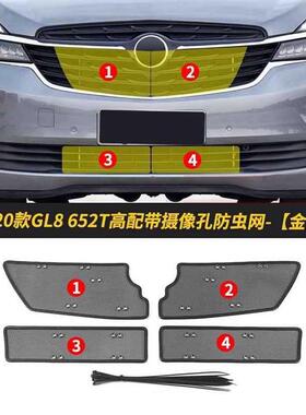 23款别克GL8汽车防虫网ES陆尊653T 652T艾维亚改装专用水箱防护罩
