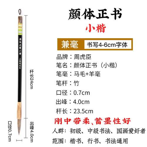 正品周学虎臣套兼毫毛笔装初者小楷中楷大楷书行书文房法四宝学生
