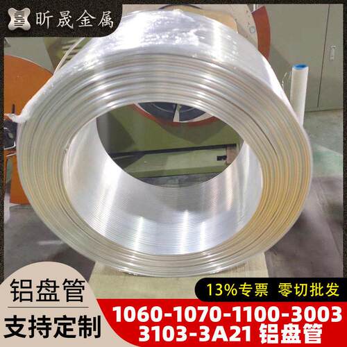 支持定制铝管060-3003铝盘管用于空调气爆输气8*铝管铝材