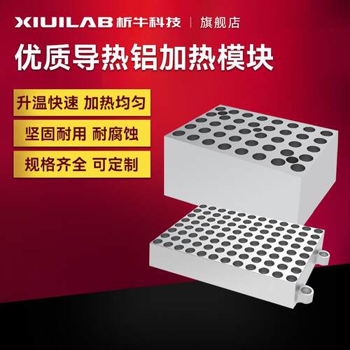金属浴加热模块干式恒温器通用导热铝模块加热试管离心管