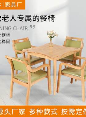 适老化家具实木桌新中式简约风养老院长桌餐桌椅老年公寓康养椅子