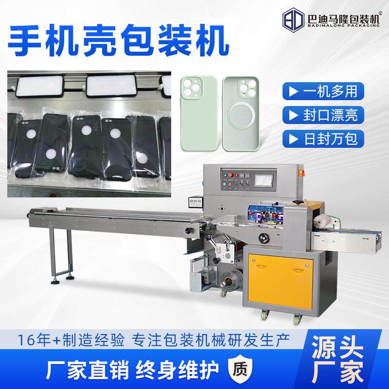 手机壳包装机电商数码配件套袋机贴膜辅助工具包手机支架包装机