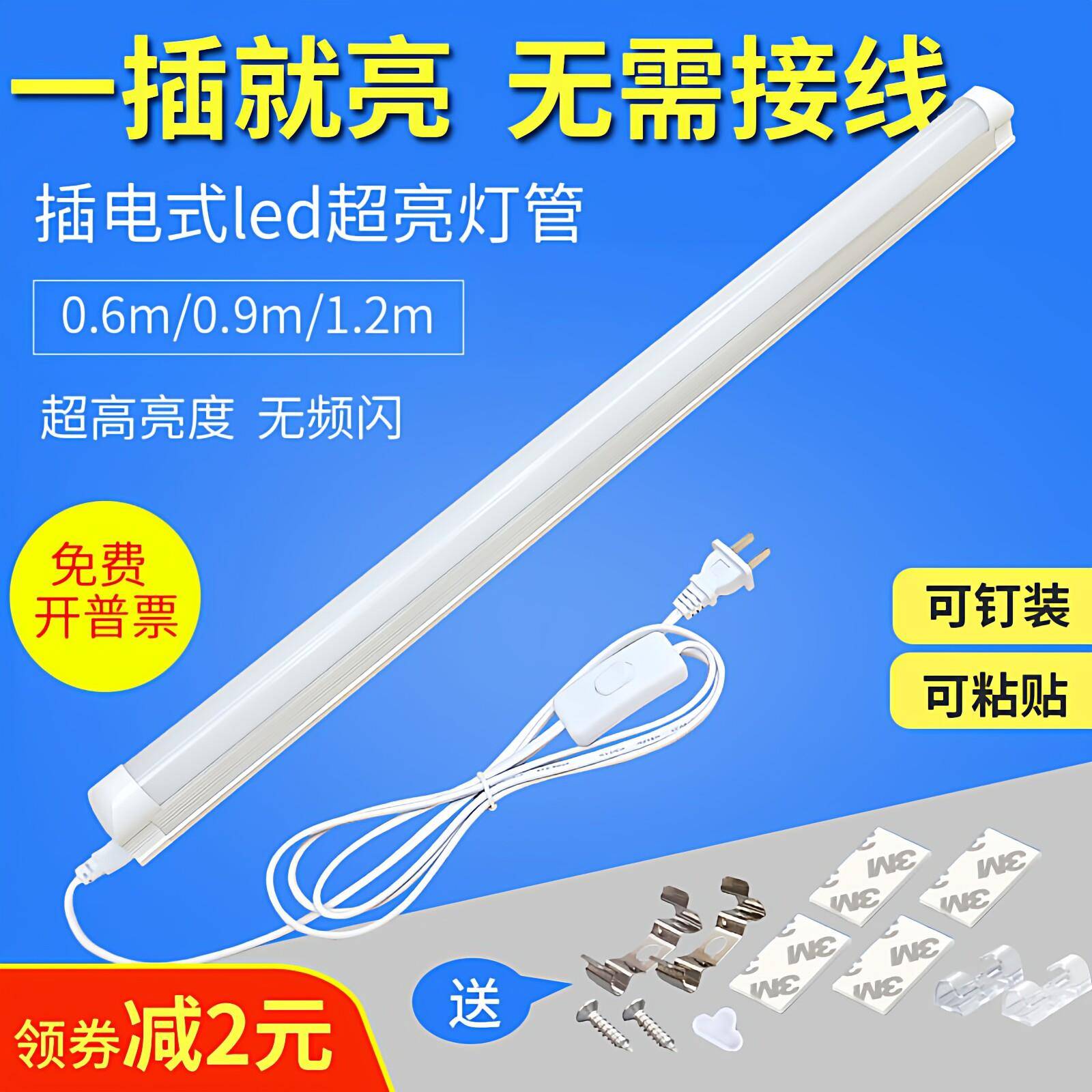 LED长条日光灯管客厅用高亮度可开关直插式照明灯具