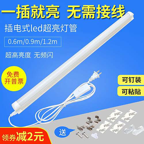 LED长条日光灯管客厅用高亮度可开关直插式照明灯具