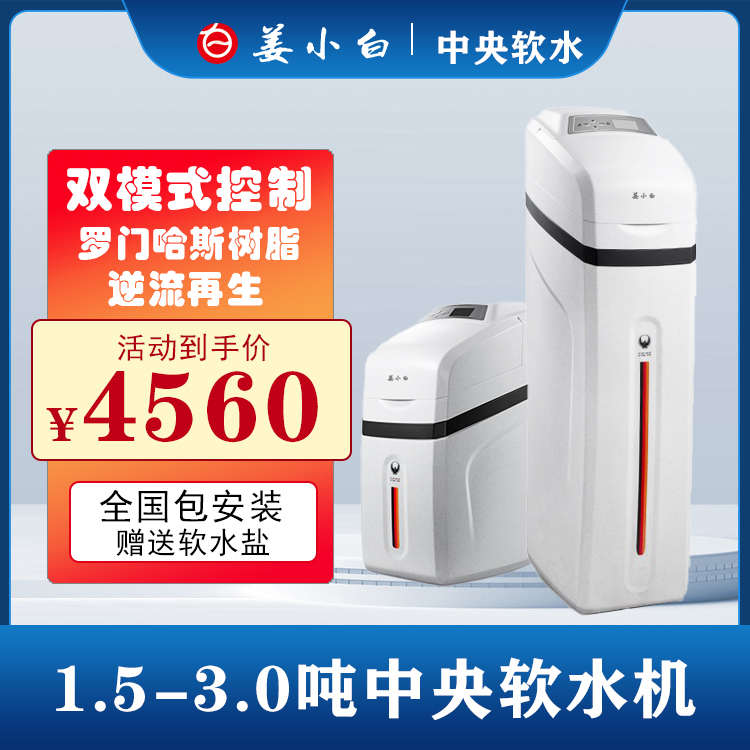 光头匠全屋中央软水机洗澡沐浴水垢锅炉除垢软化水食品级树脂阻垢
