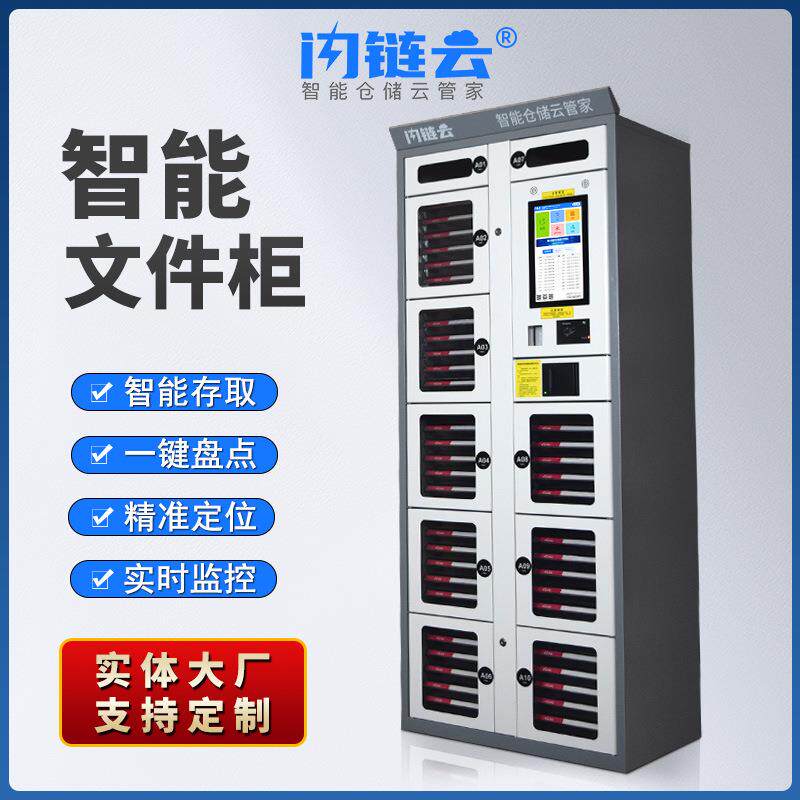 智能文件柜智能管理档案卷宗柜智能收发资料柜苏州厂家直销