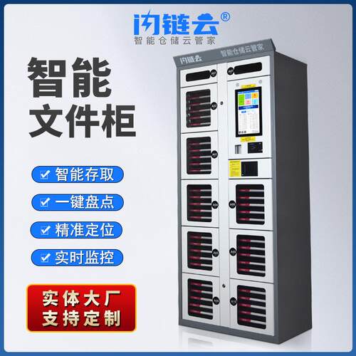 智能文件柜智能管理档案卷宗柜智能收发资料柜苏州厂家直销