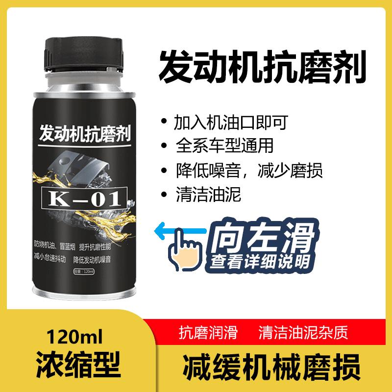 車固得发动机抗磨保护剂降低发动机噪音清洁油泥缓解烧机油汽车