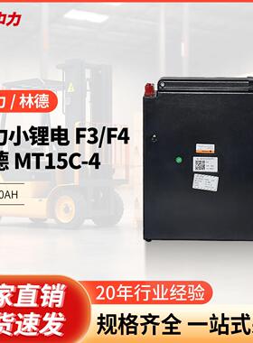 中力F3F4林德MT15C-4柳工G2015L-E3/E24V20AH配件电动叉车锂电