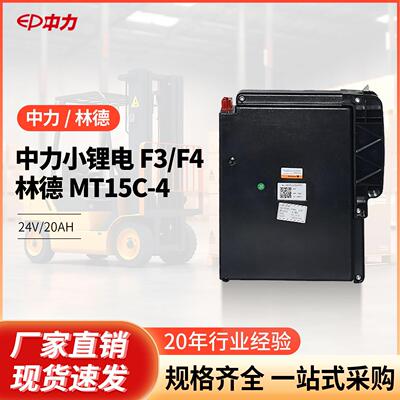 中力F3F4林德MT15C-4柳工G2015L-E3/E24V20AH配件电动叉车锂电