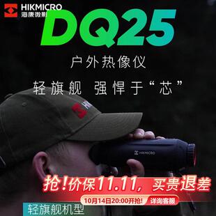 海康微影清夜视仪DQ25红外望远镜夜间可视清画质远距离观测