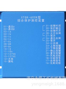 XTGK-600K型综合保护测控装置 煤矿井下用防爆开关保护器