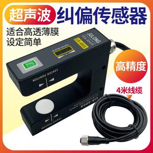 巨龙JULONG超音波感测器US 400S 400S薄膜纸张纠偏光电感测器PS
