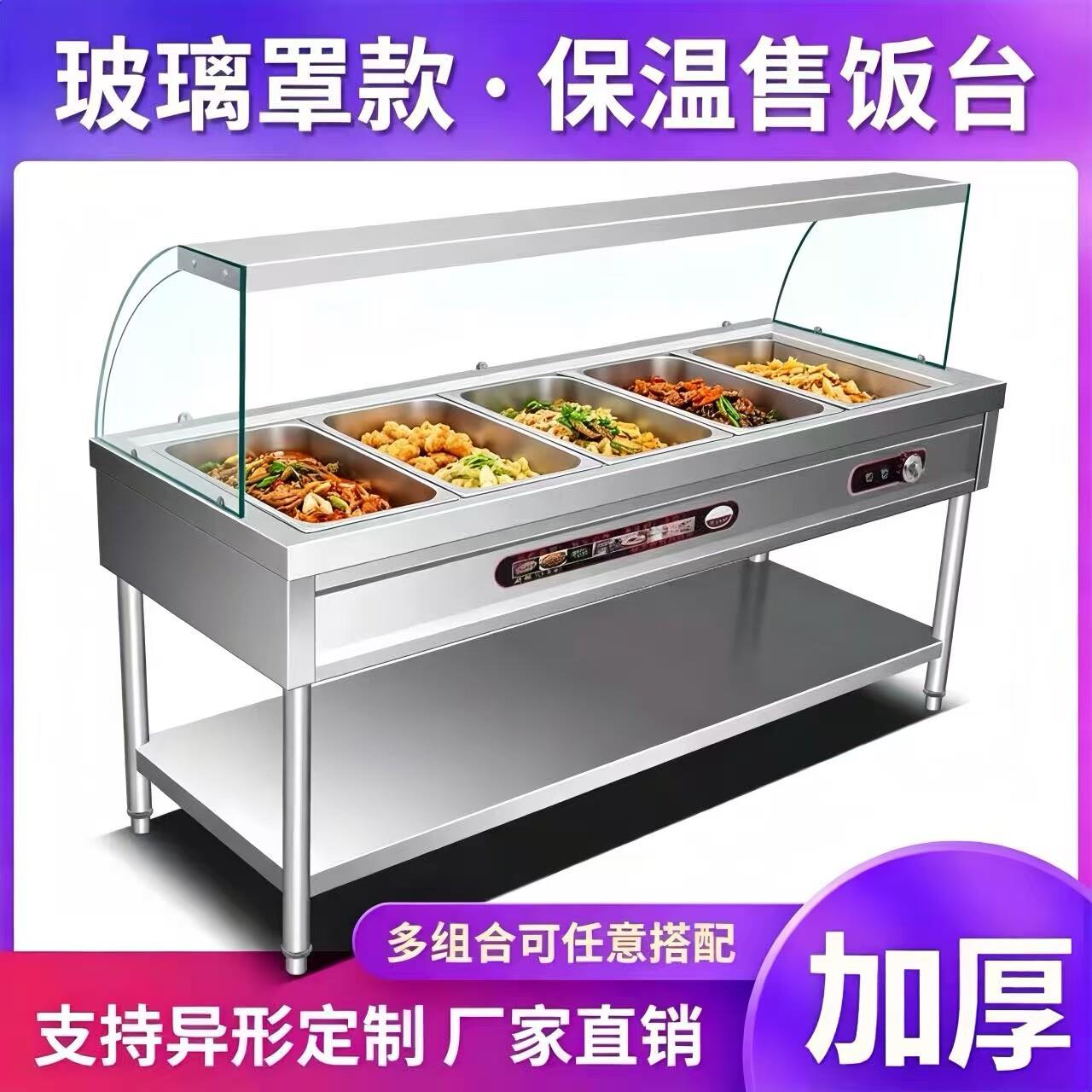 快餐保温台商用玻璃罩加热饭厅快餐车打菜汤池恒温节能保温售饭台