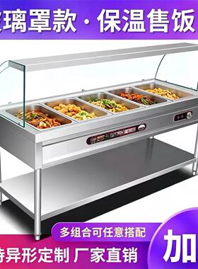 快餐保温台商用玻璃罩加热餐厅快餐车打菜汤池恒温节能保温售饭台