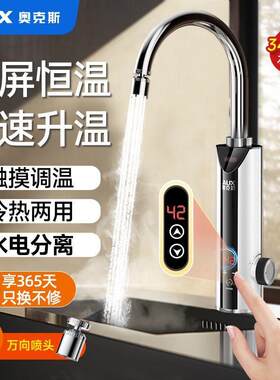 奥.克斯电热水龙头即热式加热新款速热感应家用厨卫冷热水两用厨