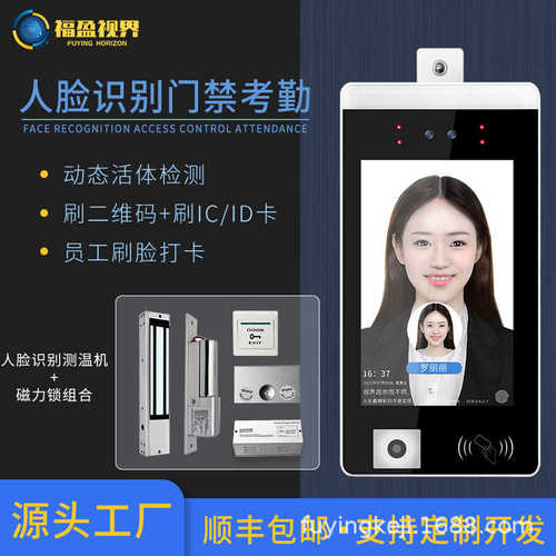 深圳福盈科技二维码刷ICID卡人脸识别磁力锁电磁锁组合门禁机