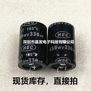 优质电容器HEC 450V330UF 400V390UF 25直径30/35直径现货供应