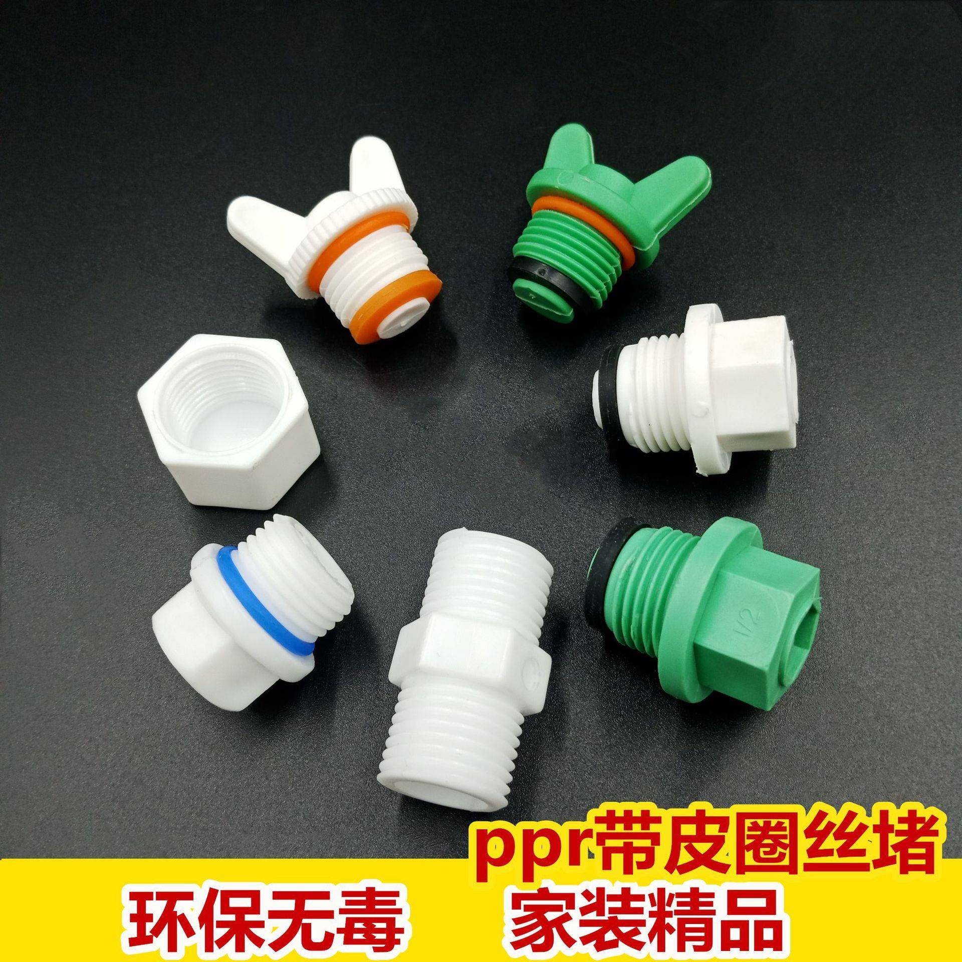 带皮圈试压PPR丝堵ppr管件配件猫耳朵丝堵PPR内丝丝堵外丝丝堵