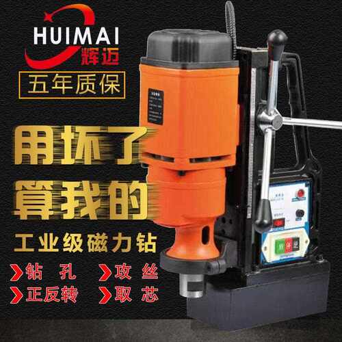 辉迈磁力钻多功能工业级三相电380V磁座钻取芯攻丝钻孔机可携式台